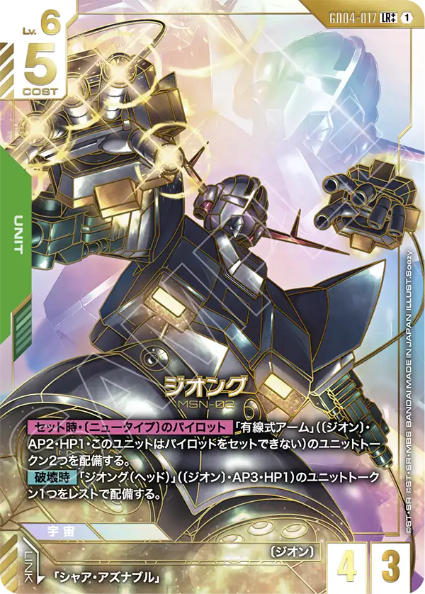 [GD04-017 LR++] Zeong