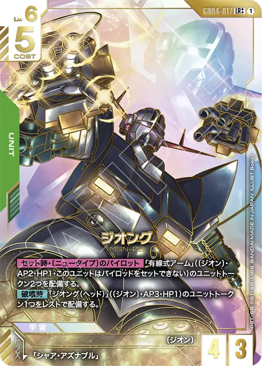 [GD04-017 LR++] Zeong