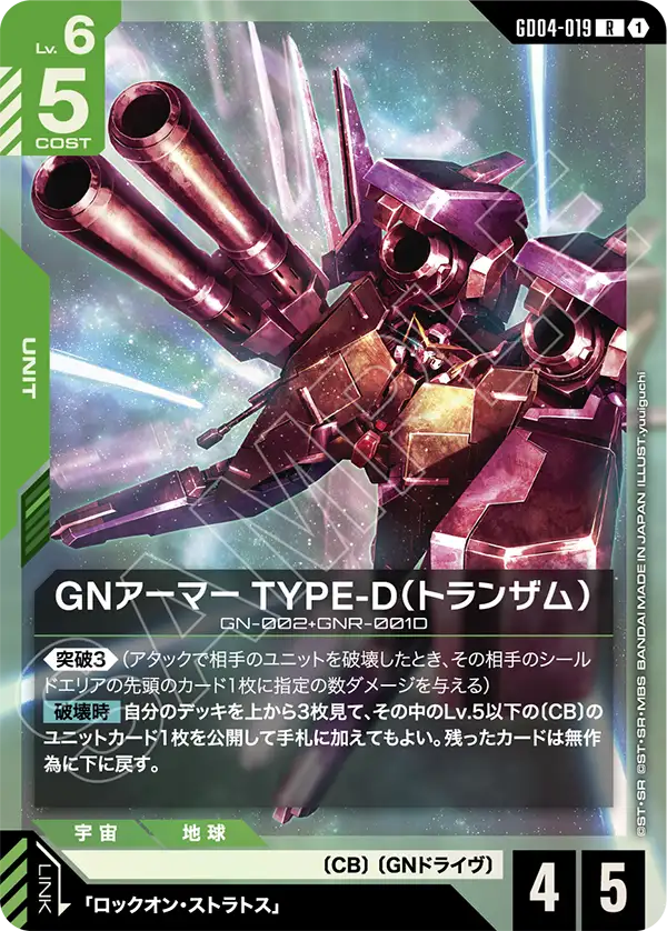 [GD04-019 R] GN Armor Type-D (Trans-Am)
