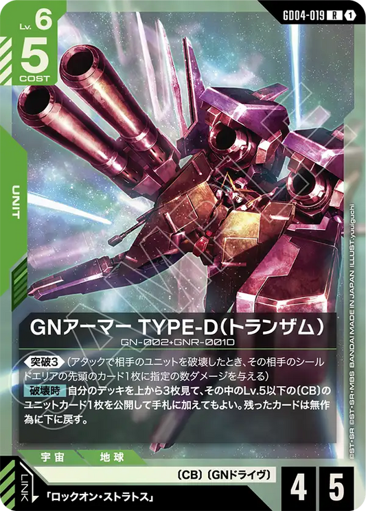 [GD04-019 R] GN Armor Type-D (Trans-Am)