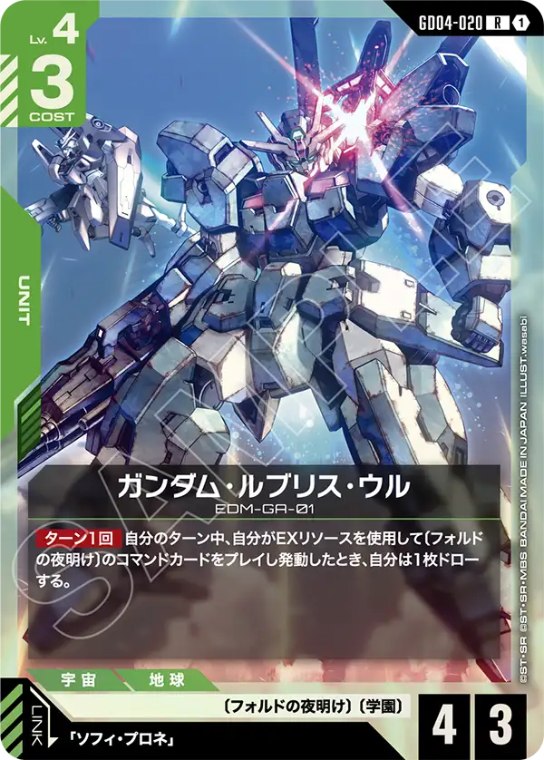 [GD04-020 R] Gundam Lfrith Ur