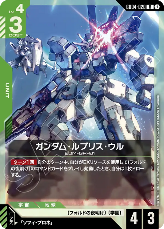[GD04-020 R] Gundam Lfrith Ur