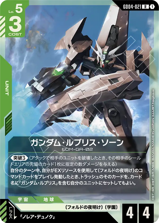 [GD04-021 R] Gundam Lfrith Thorn