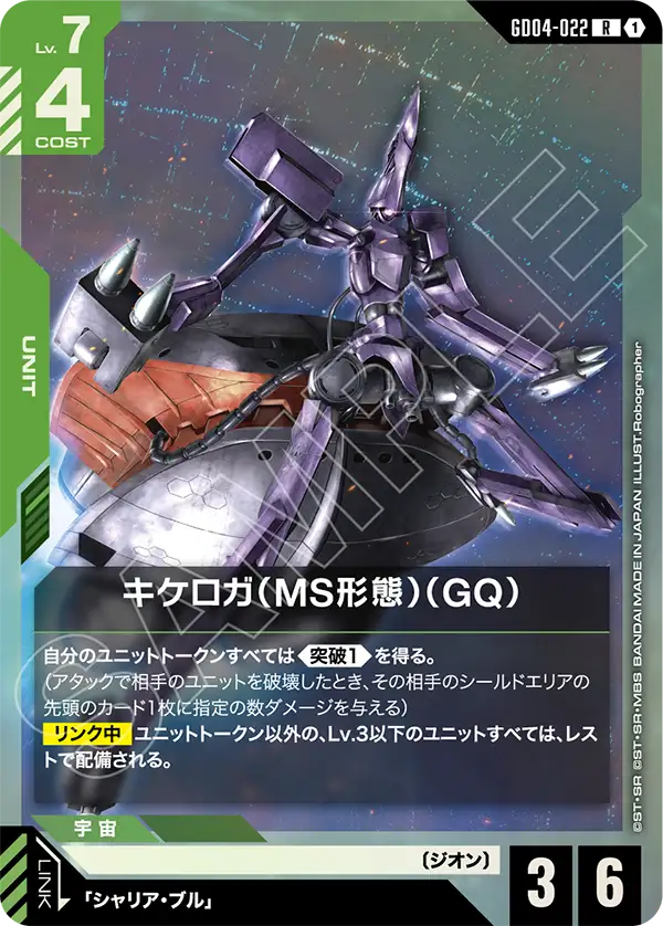 [GD04-022 R] Kikeroga (MS Mode) (GQ)