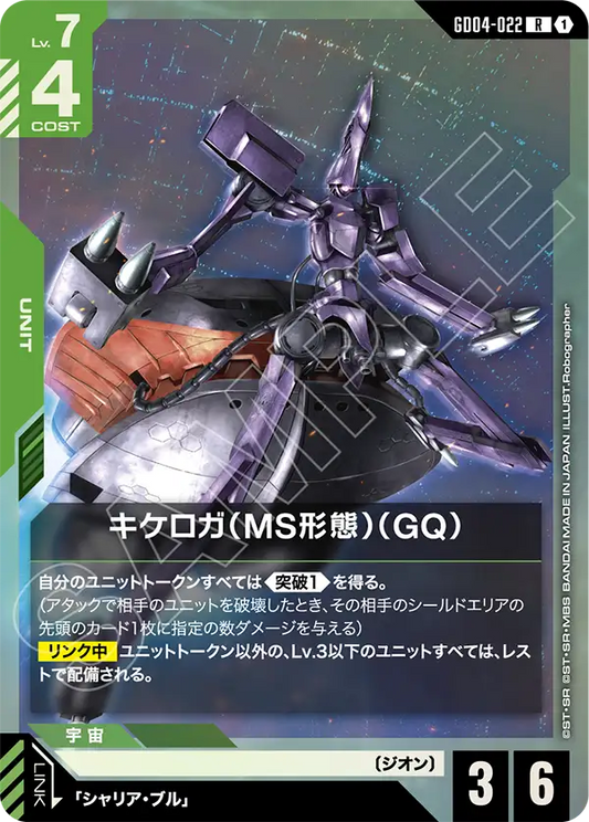 [GD04-022 R] Kikeroga (MS Mode) (GQ)