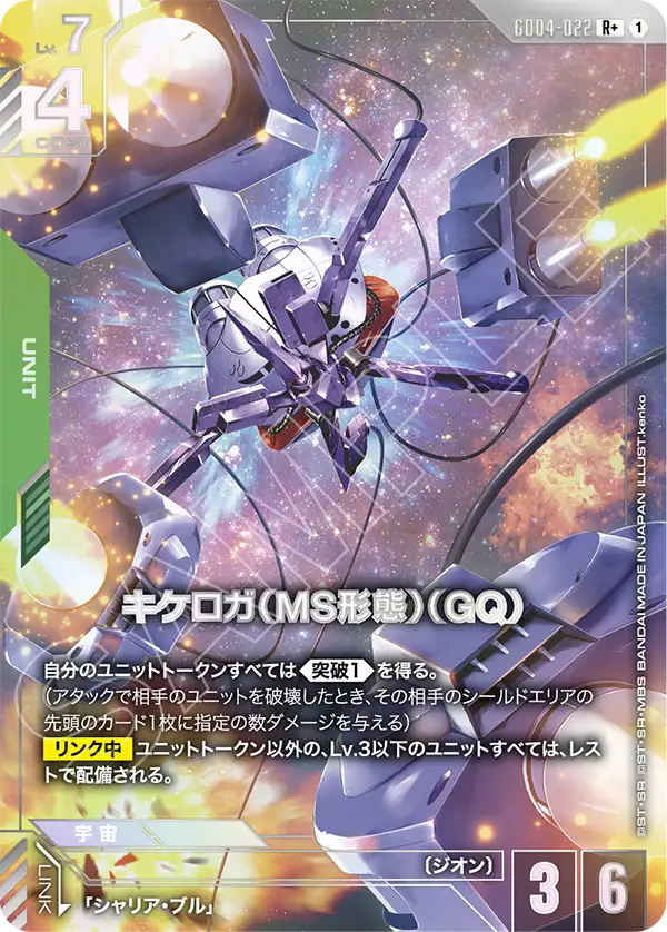 [GD04-022 R+] Kikeroga (MS Mode) (GQ)