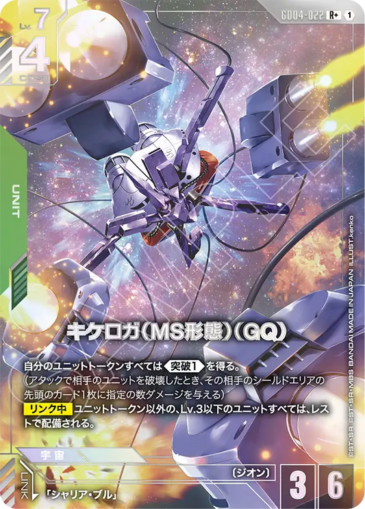 [GD04-022 R+] Kikeroga (MS Mode) (GQ)