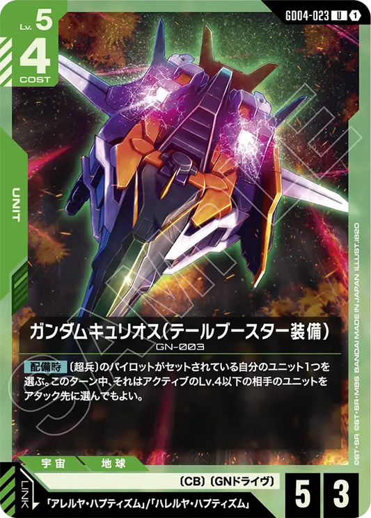 [GD04-023 U] Gundam Kyrios (Tail Booster)