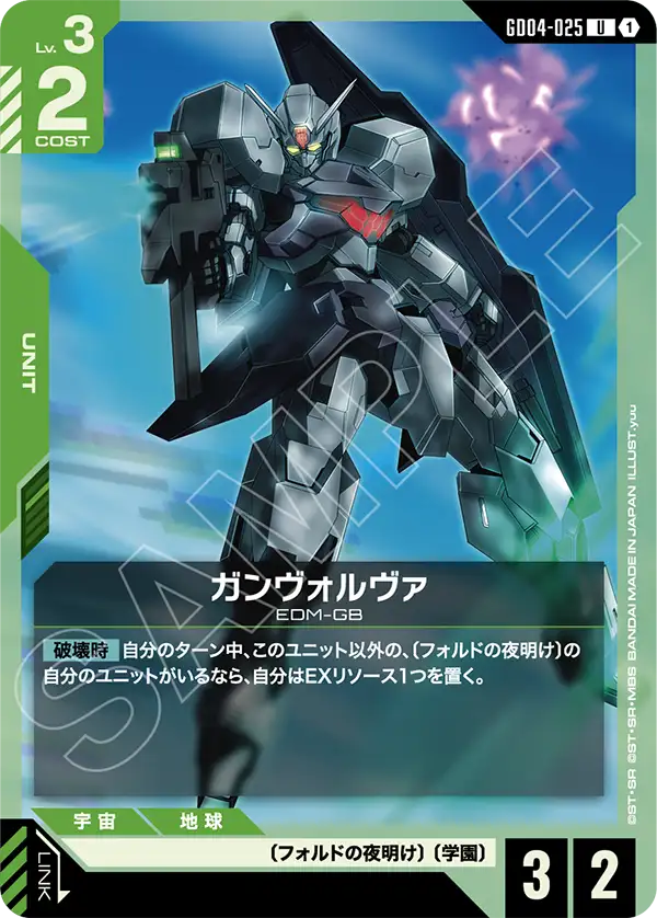 [GD04-025 U] Gundvolva