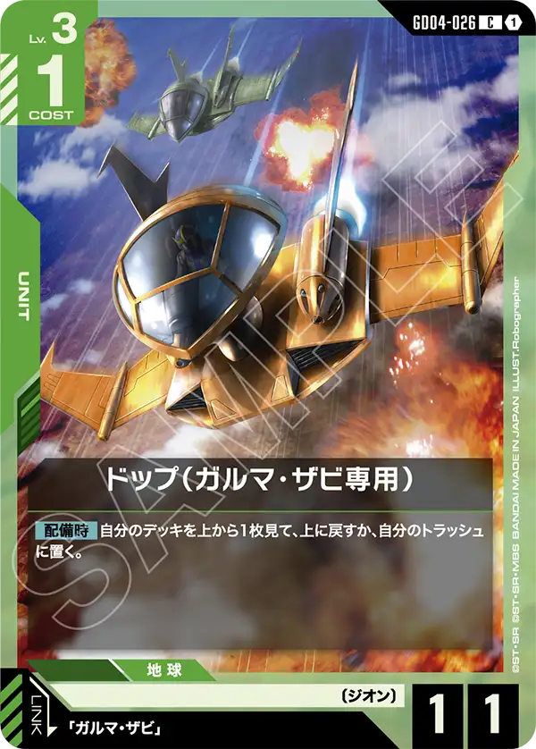 [GD04-026 C] Garma's Dopp