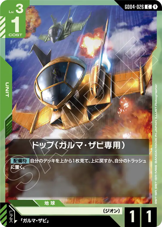 [GD04-026 C] Garma's Dopp