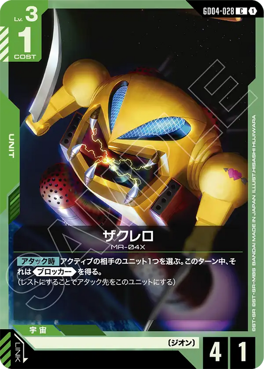 [GD04-028 C] Zakrello