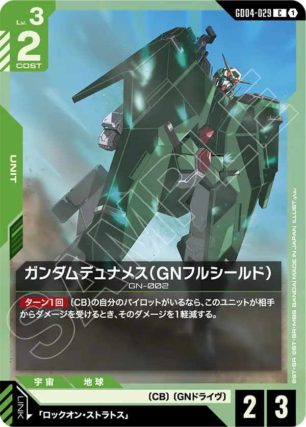[GD04-029 C] Gundam Dynames (GN Full Shield)