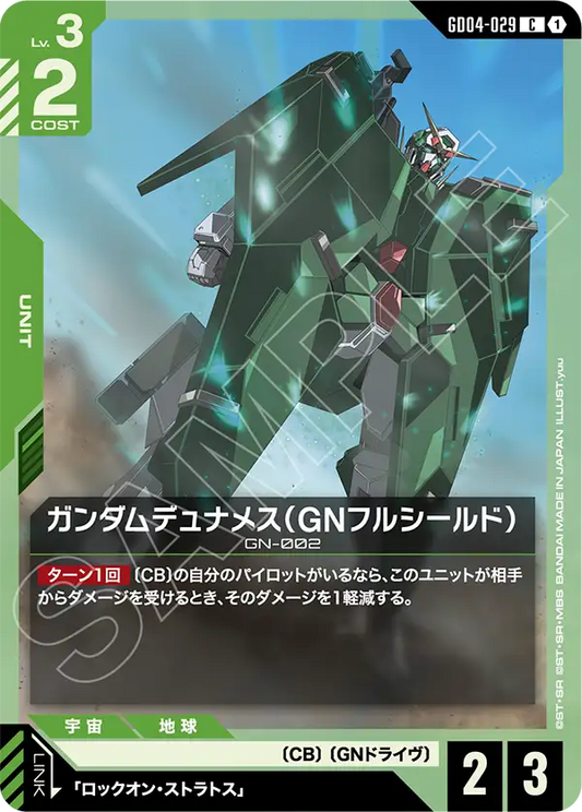 [GD04-029 C] Gundam Dynames (GN Full Shield)