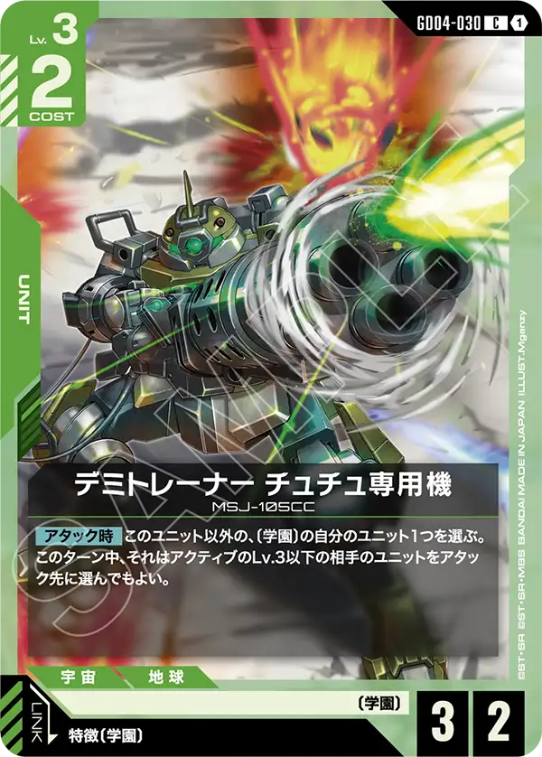 [GD04-030 C] Chuchu's Demi Trainer