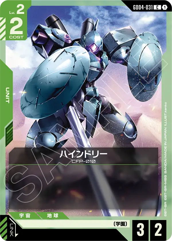 [GD04-031 C] Heindree