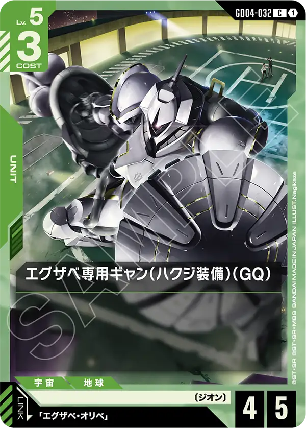 [GD04-032 C] Xavier's Gyan Hakuji-Packs (GQ)