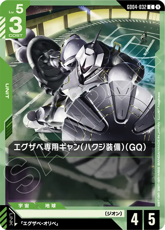 [GD04-032 C] Xavier's Gyan Hakuji-Packs (GQ)