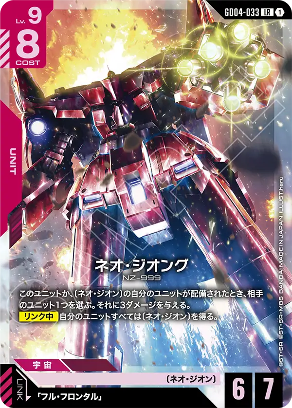[GD04-033 LR] Neo Zeong
