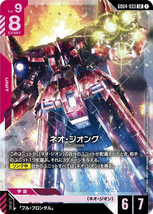 [GD04-033 LR] Neo Zeong