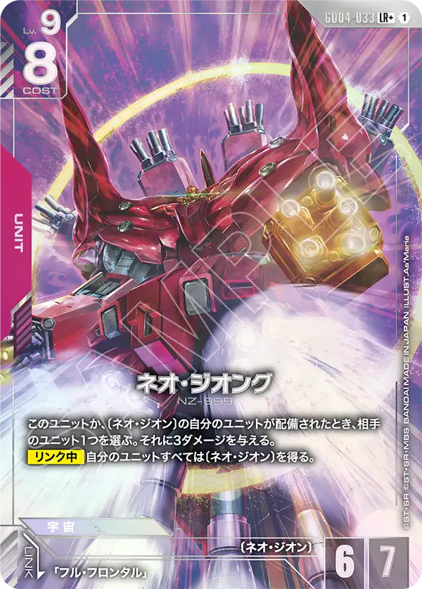 [GD04-033 LR+] Neo Zeong