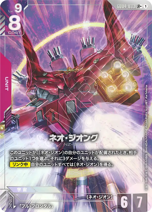 [GD04-033 LR+] Neo Zeong