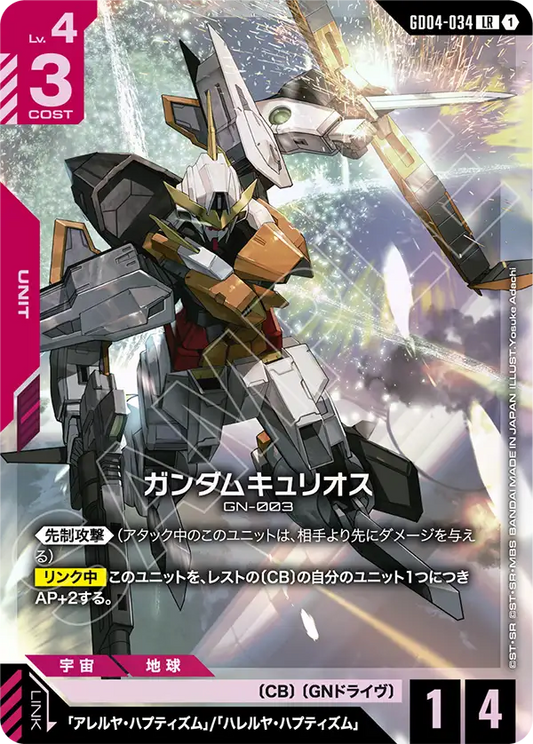 [GD04-034 LR] Gundam Kyrios
