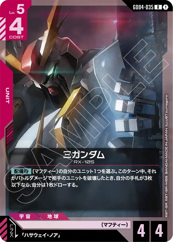 [GD04-035 R] Ξ Gundam