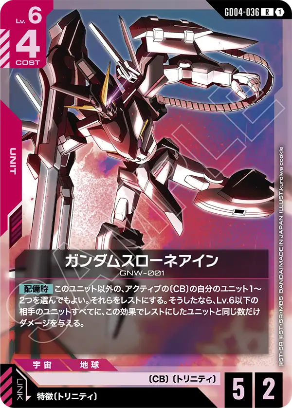 [GD04-036 R] Gundam Throne Eins