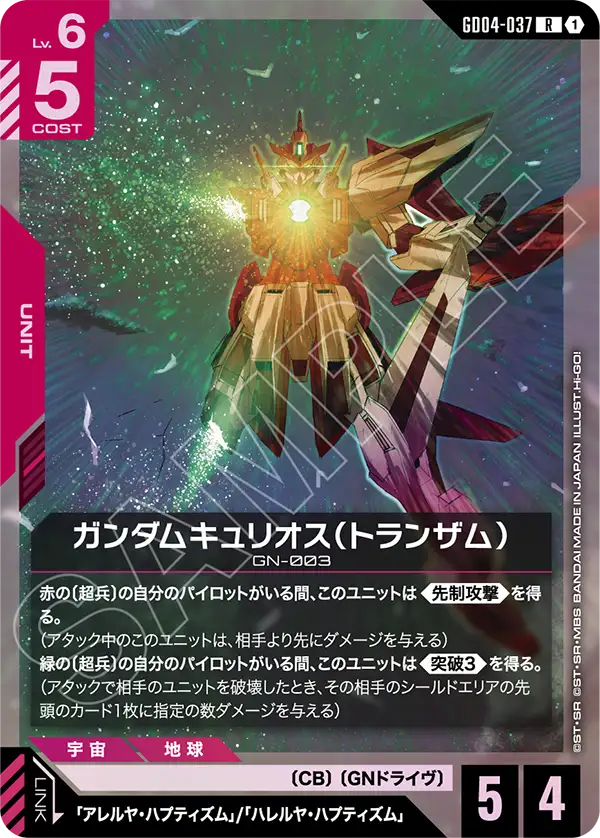 [GD04-037 R] Gundam Kyrios (Trans-Am)