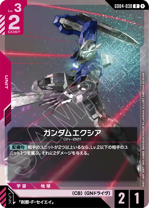 [GD04-038 R] Gundam Exia