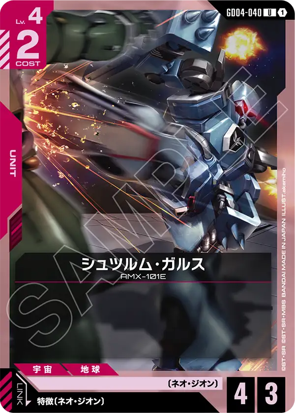 [GD04-040 U] Schuzrum-Galluss