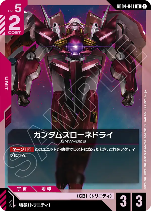 [GD04-041 U] Gundam Throne Drei