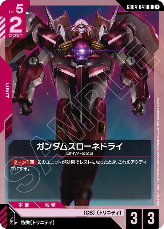 [GD04-041 U] Gundam Throne Drei