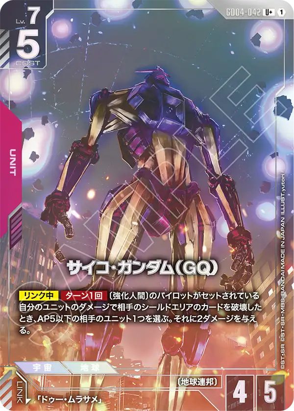 [GD04-042 U+] Psycho Gundam (GQ)