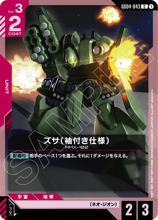 [GD04-043 C] Zssa (Sleeves)