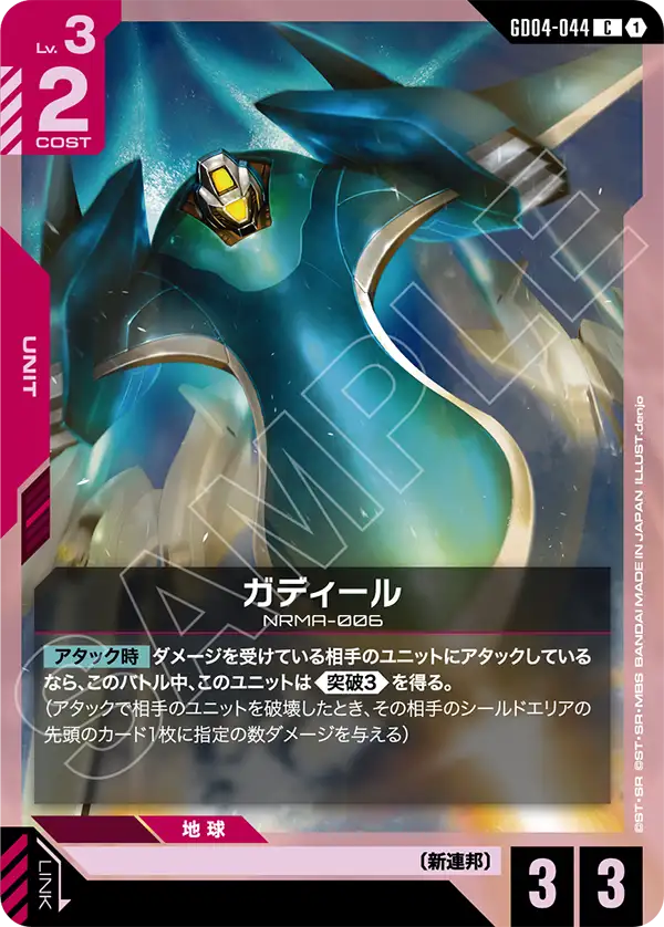 [GD04-044 C] Gadeel