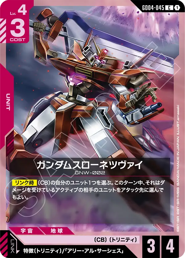 [GD04-045 C] Gundam Throne Zwei