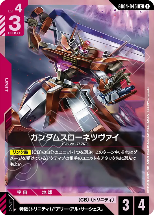 [GD04-045 C] Gundam Throne Zwei