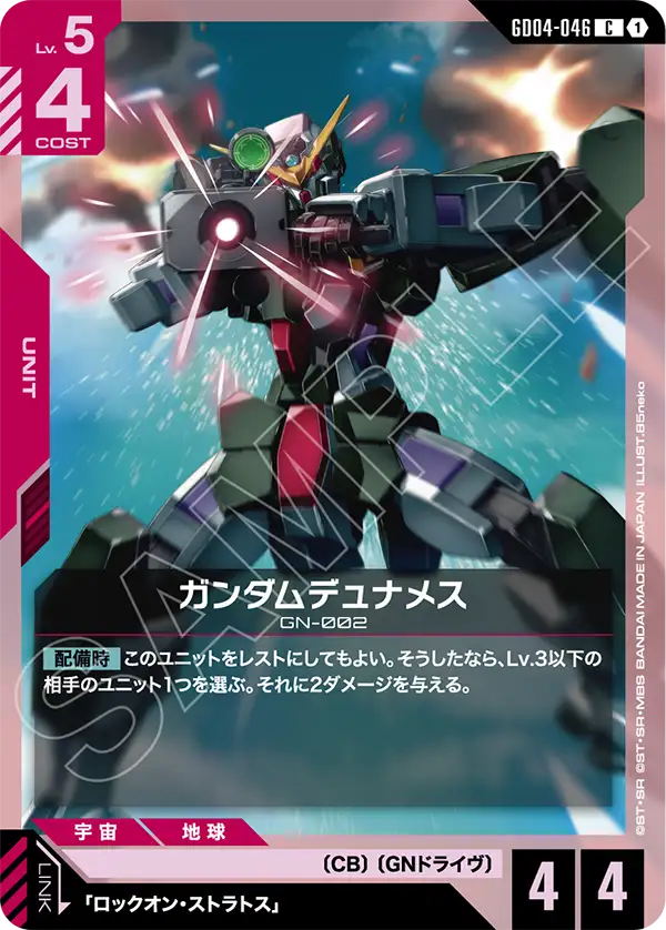 [GD04-046 C] Gundam Dynames