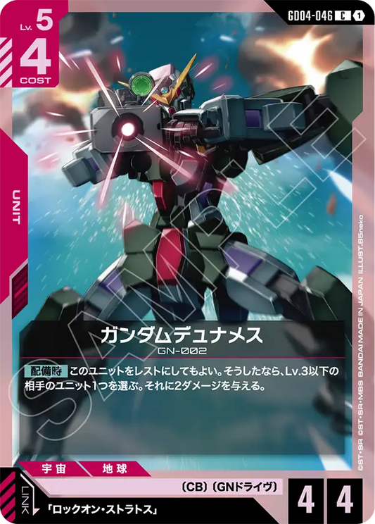 [GD04-046 C] Gundam Dynames