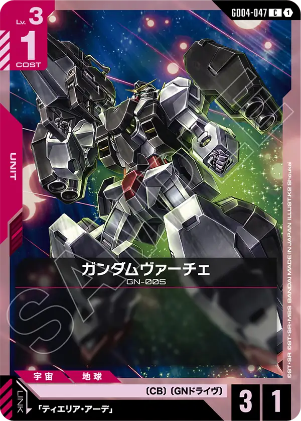 [GD04-047 C] Gundam Virtue