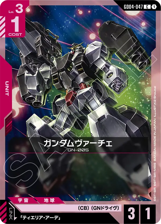 [GD04-047 C] Gundam Virtue