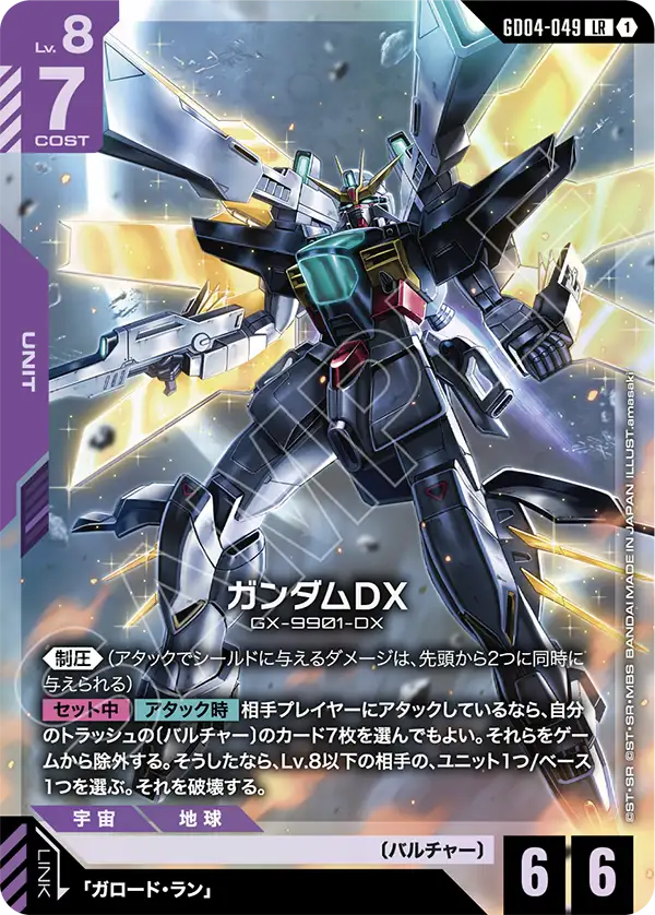 [GD04-049 LR] Gundam DX