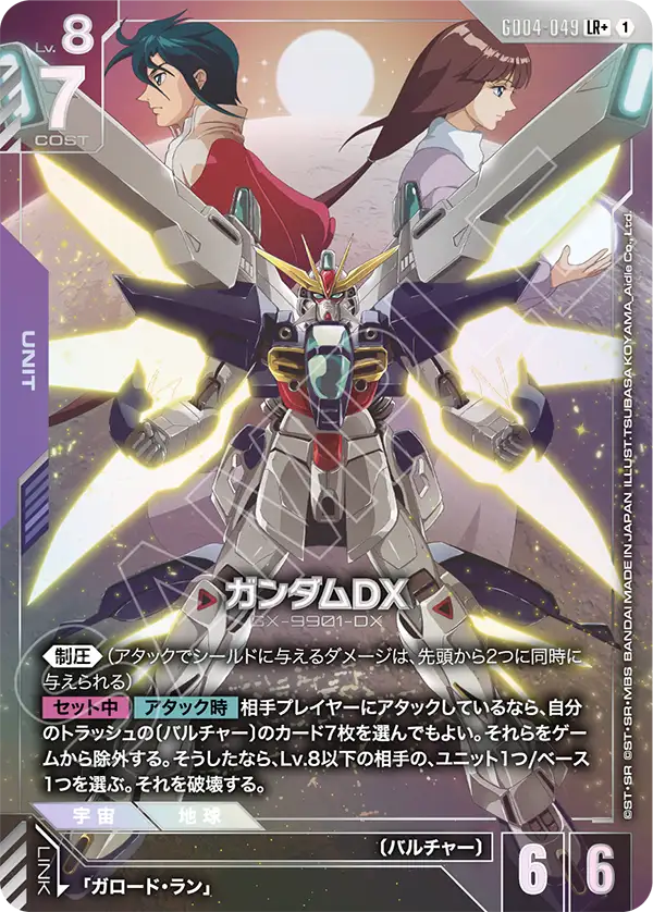 [GD04-049 LR+] Gundam DX