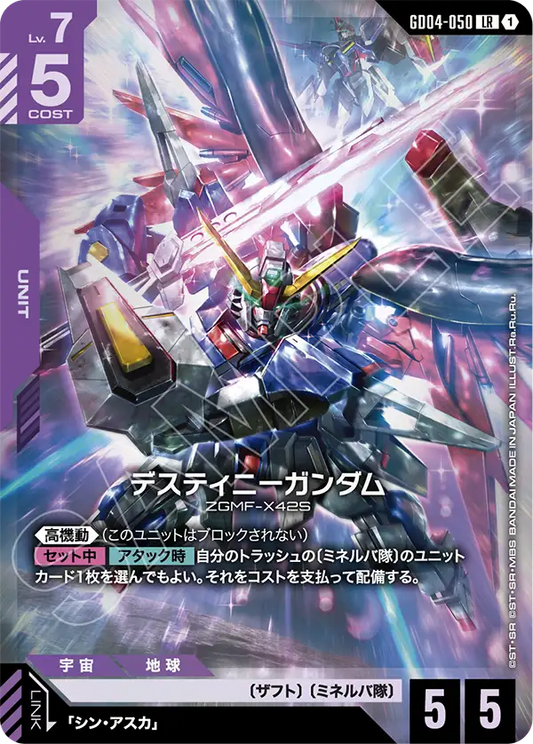 [GD04-050 LR] Destiny Gundam