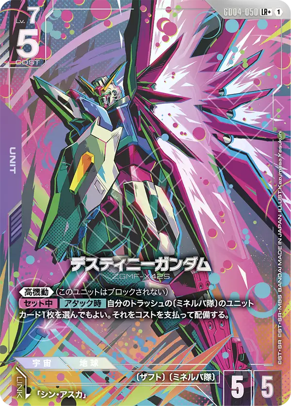 [GD04-050 LR+] Destiny Gundam