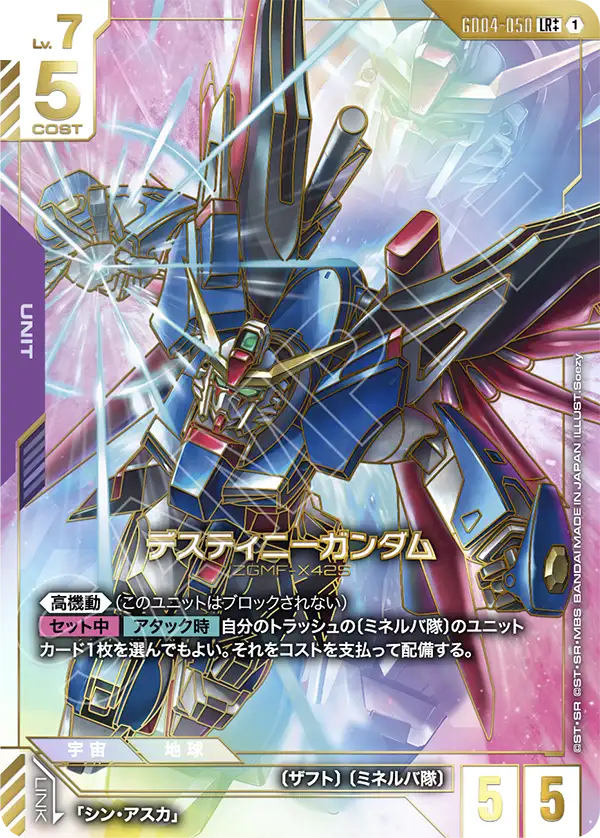 [GD04-050 LR++] Destiny Gundam