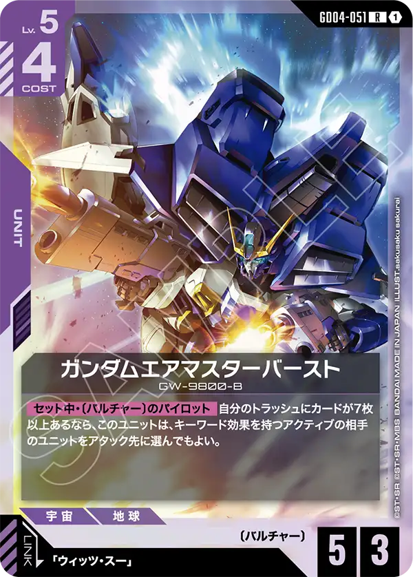 [GD04-051 R] Gundam Airmaster Burst