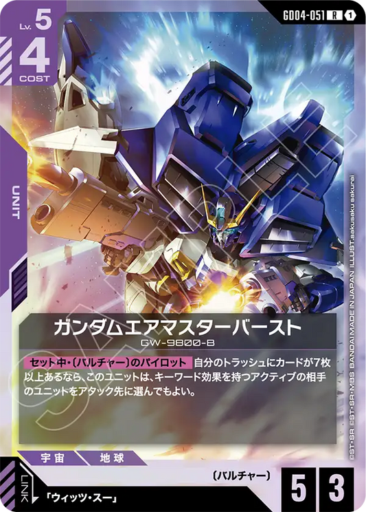 [GD04-051 R] Gundam Airmaster Burst
